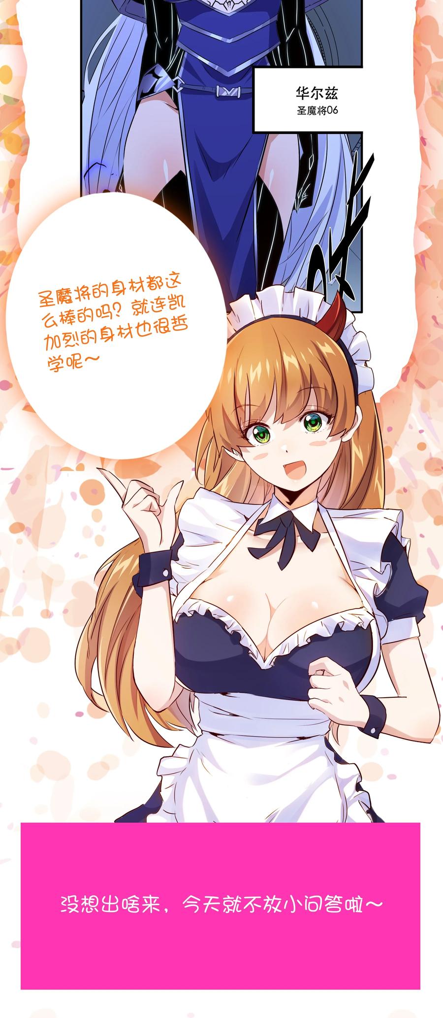 勇者们都想和魔王修炼 - （第三季）008 圣魔将 - 第44张图