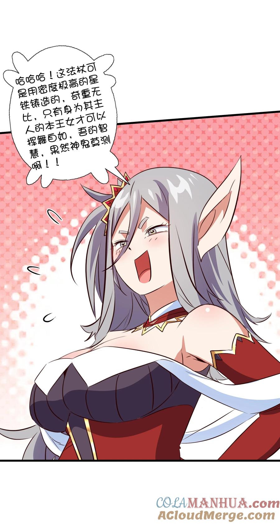 勇者们都想和魔王修炼 - （第三季）009 杀招 - 第37张图