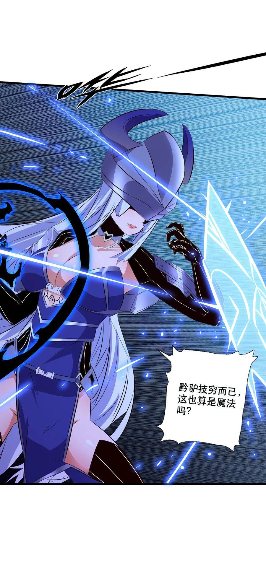 勇者们都想和魔王修炼 - （第三季）009 杀招 - 第33张图