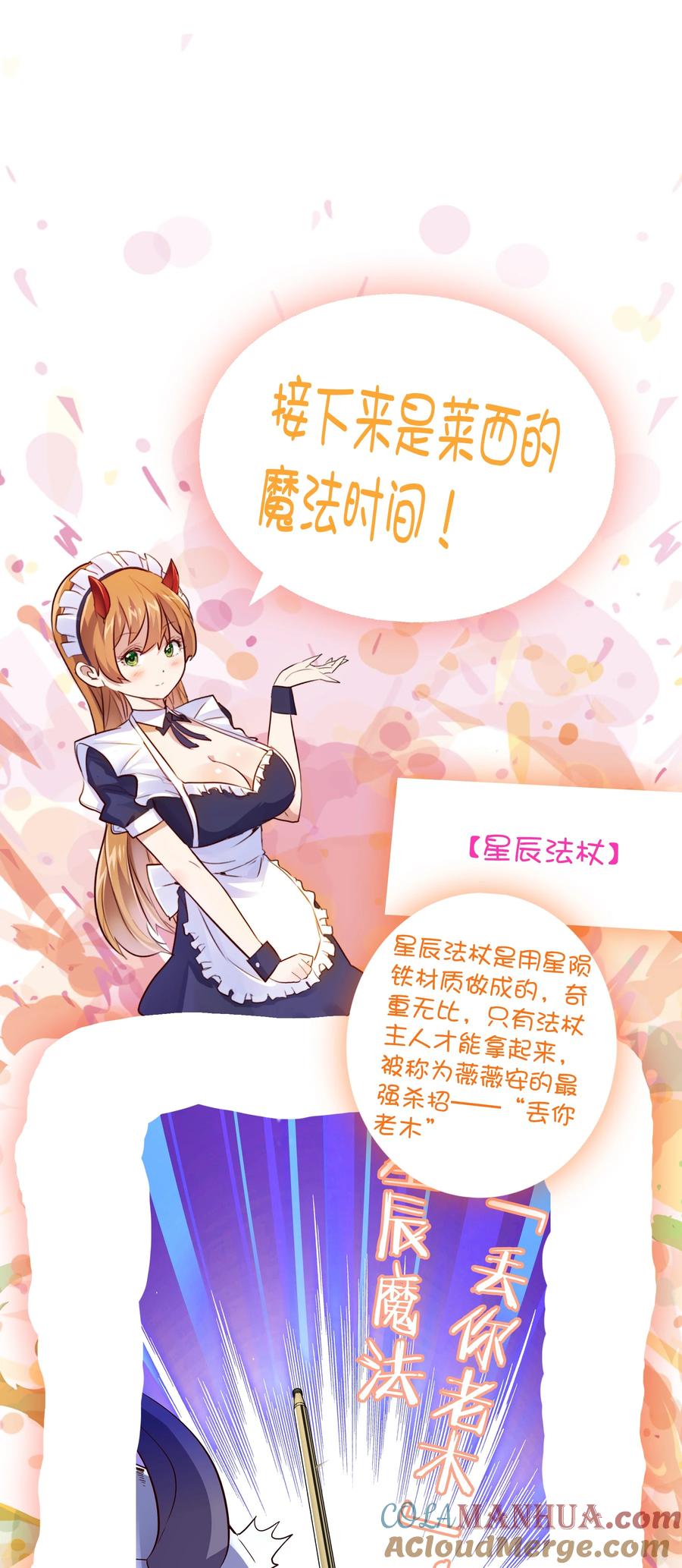 勇者们都想和魔王修炼 - （第三季）009 杀招 - 第46张图