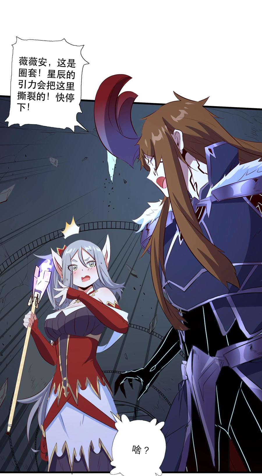 勇者们都想和魔王修炼 - （第三季）009 杀招 - 第14张图