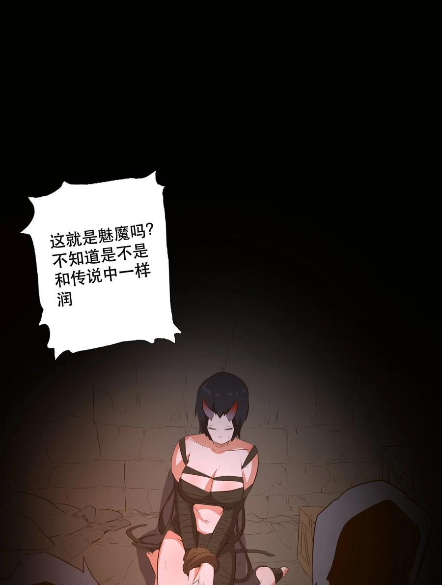 勇者们都想和魔王修炼 - （第三季）009 杀招 - 第21张图