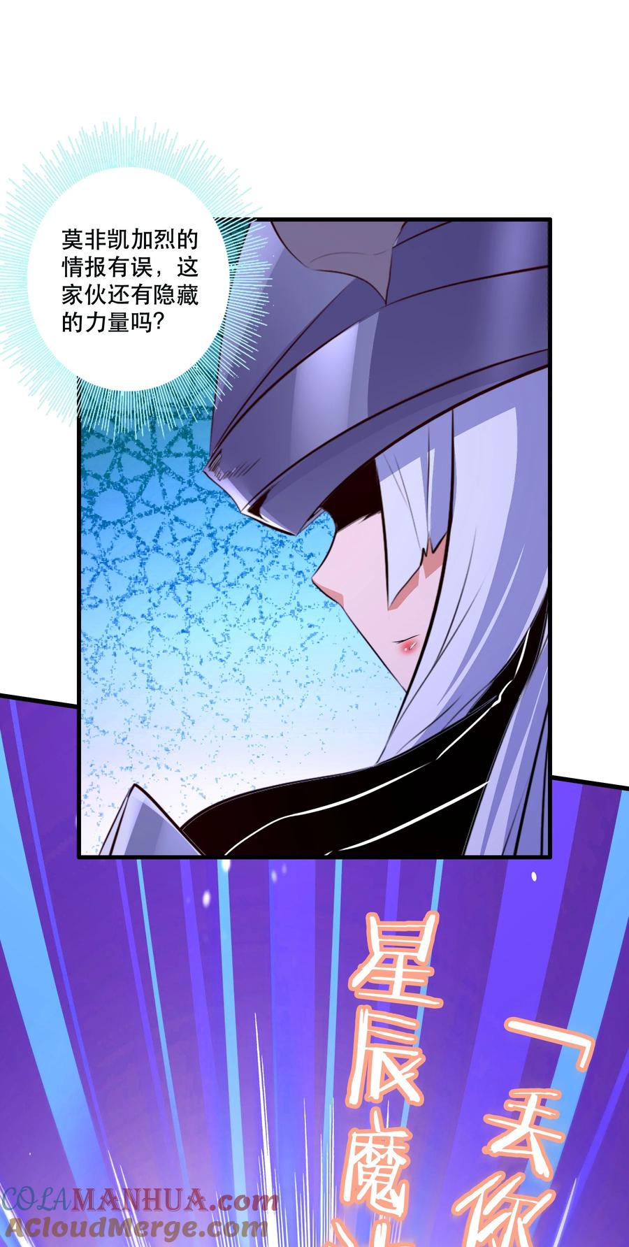 勇者们都想和魔王修炼 - （第三季）009 杀招 - 第31张图