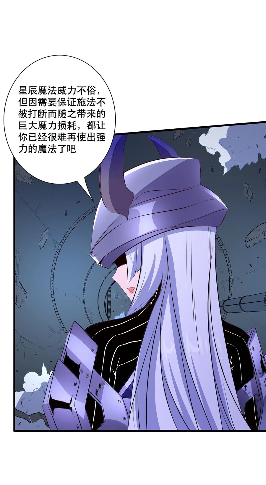 勇者们都想和魔王修炼 - （第三季）009 杀招 - 第29张图