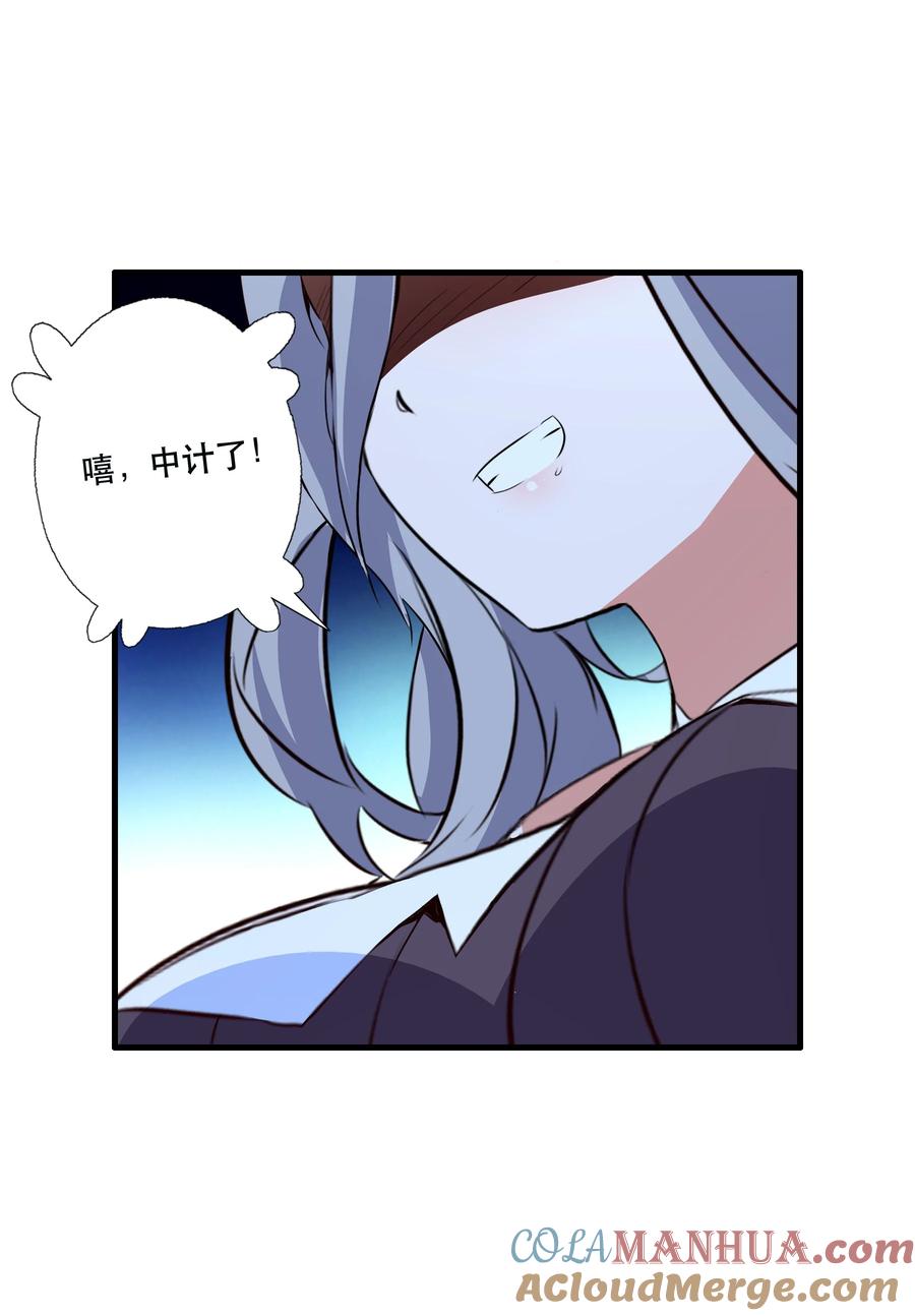 勇者们都想和魔王修炼 - （第三季）009 杀招 - 第34张图