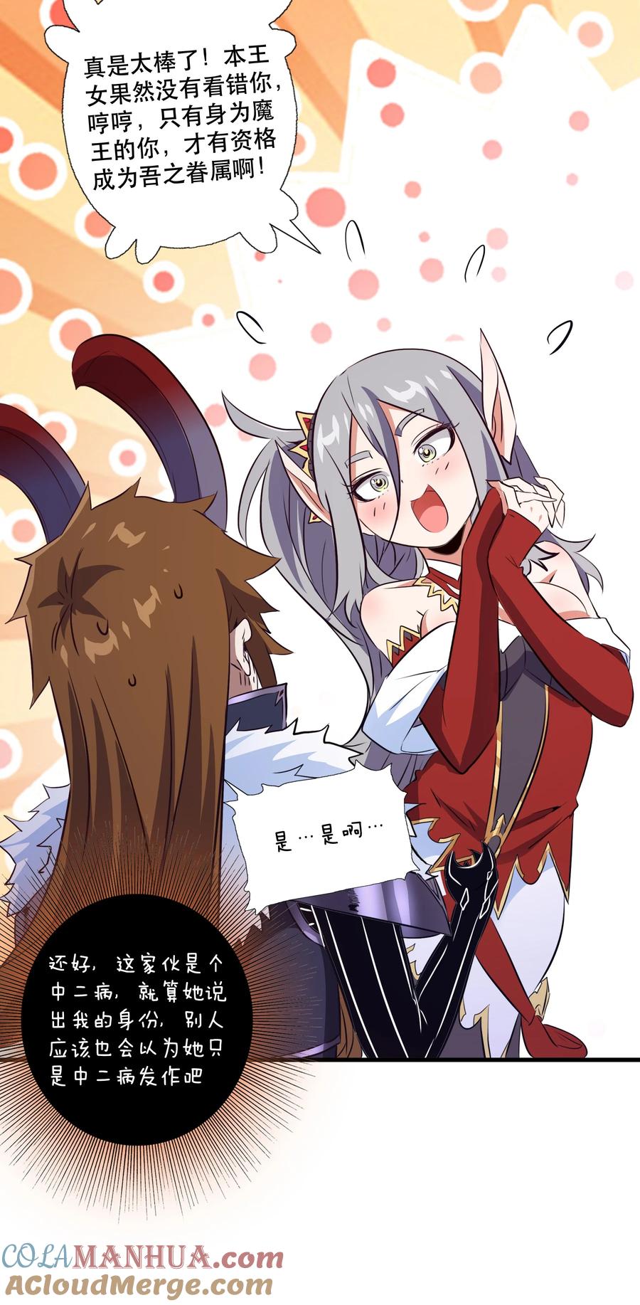 勇者们都想和魔王修炼 - （第三季）009 杀招 - 第4张图