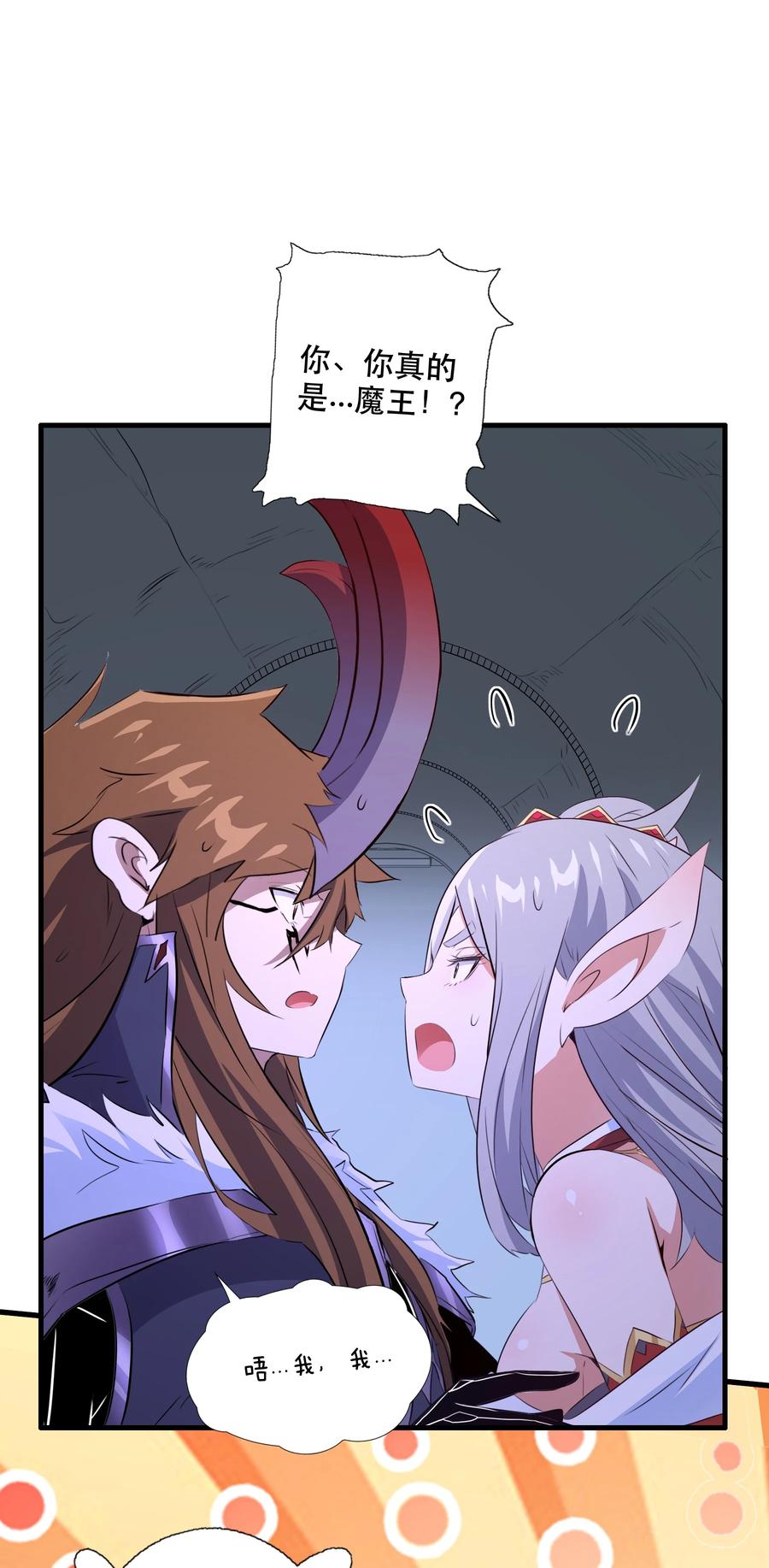 勇者们都想和魔王修炼 - （第三季）009 杀招 - 第3张图