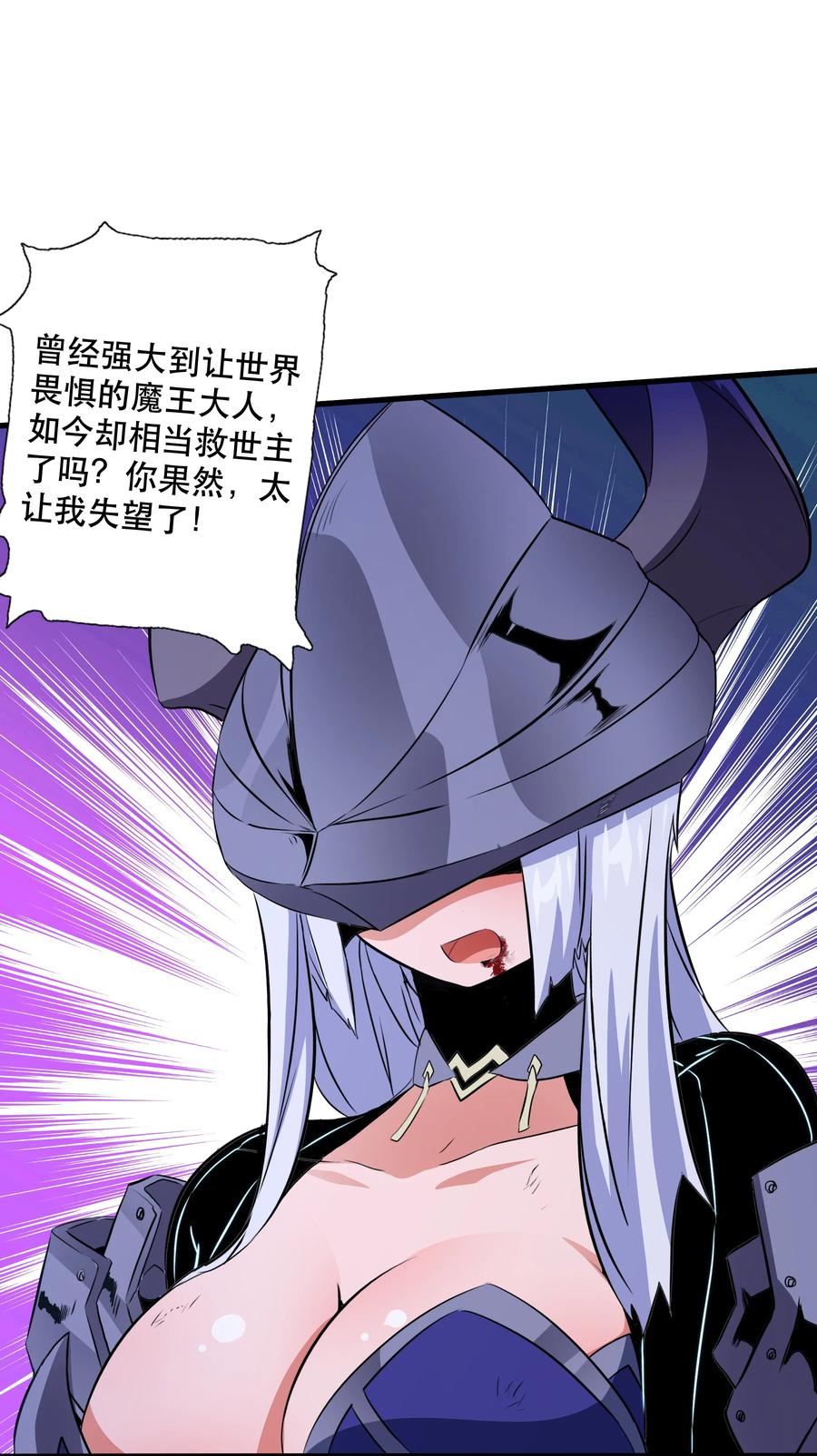 勇者们都想和魔王修炼 - （第三季）010 圆舞曲 - 第17张图