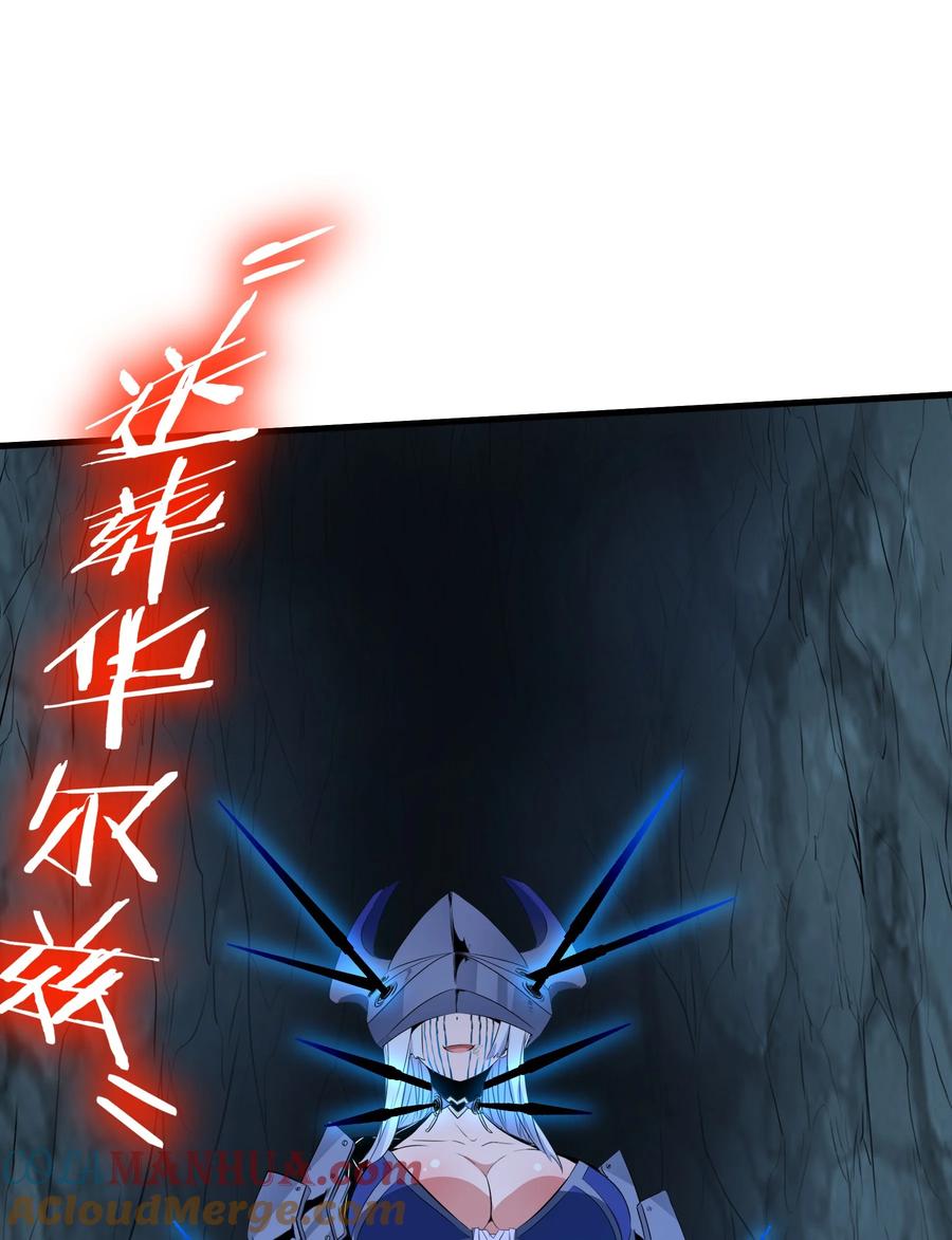 勇者们都想和魔王修炼 - （第三季）010 圆舞曲 - 第34张图