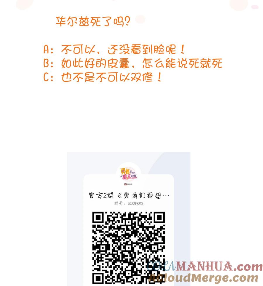 勇者们都想和魔王修炼 - （第三季）010 圆舞曲 - 第61张图