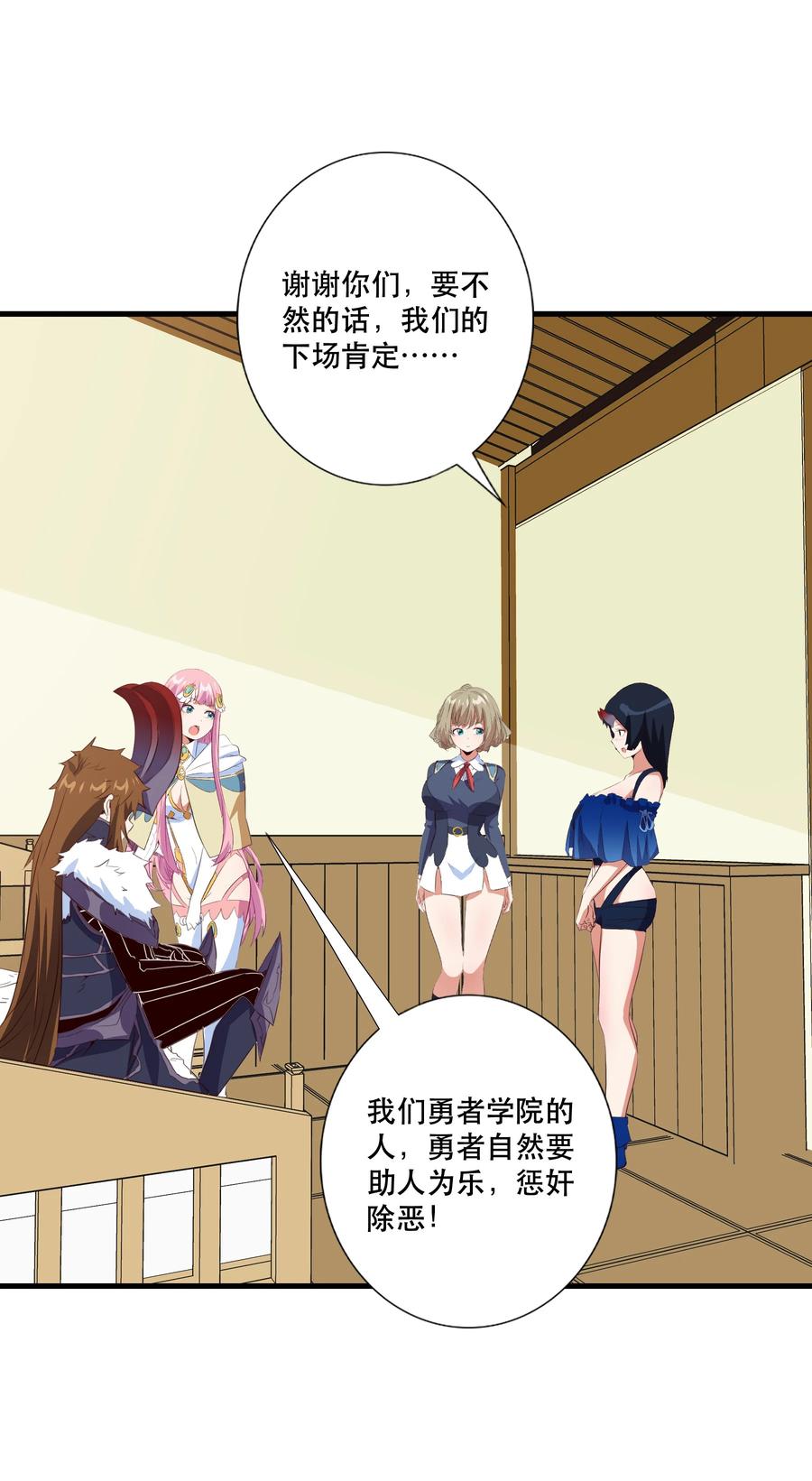 勇者们都想和魔王修炼 - （第三季）011 “风羽匕” - 第29张图