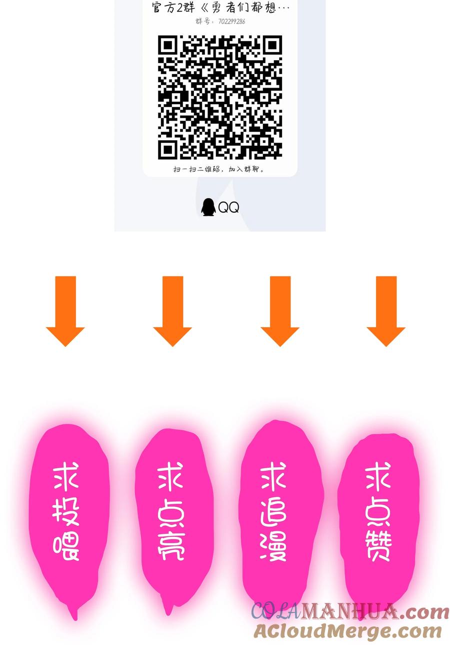 勇者们都想和魔王修炼 - （第三季）011 “风羽匕” - 第55张图