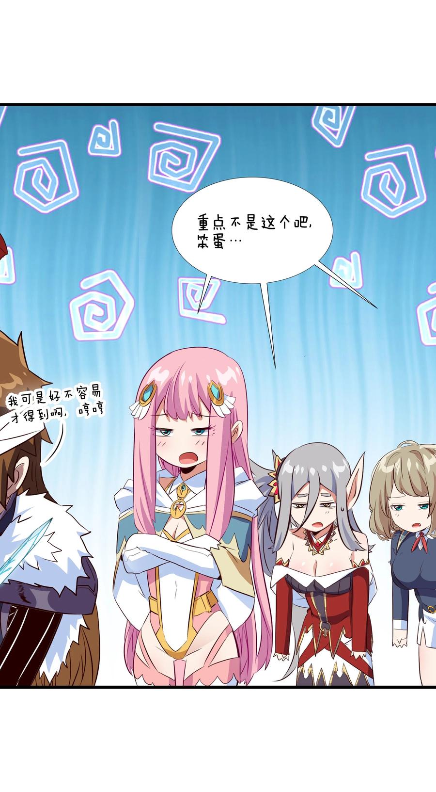 勇者们都想和魔王修炼 - （第三季）011 “风羽匕” - 第36张图