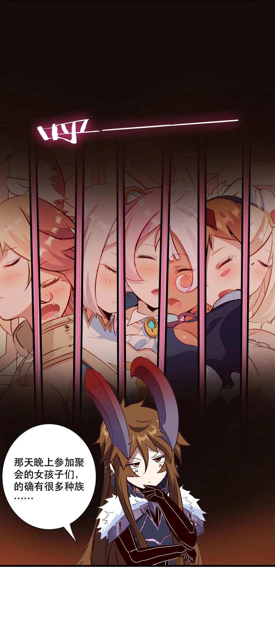 勇者们都想和魔王修炼 - （第三季）011 “风羽匕” - 第44张图