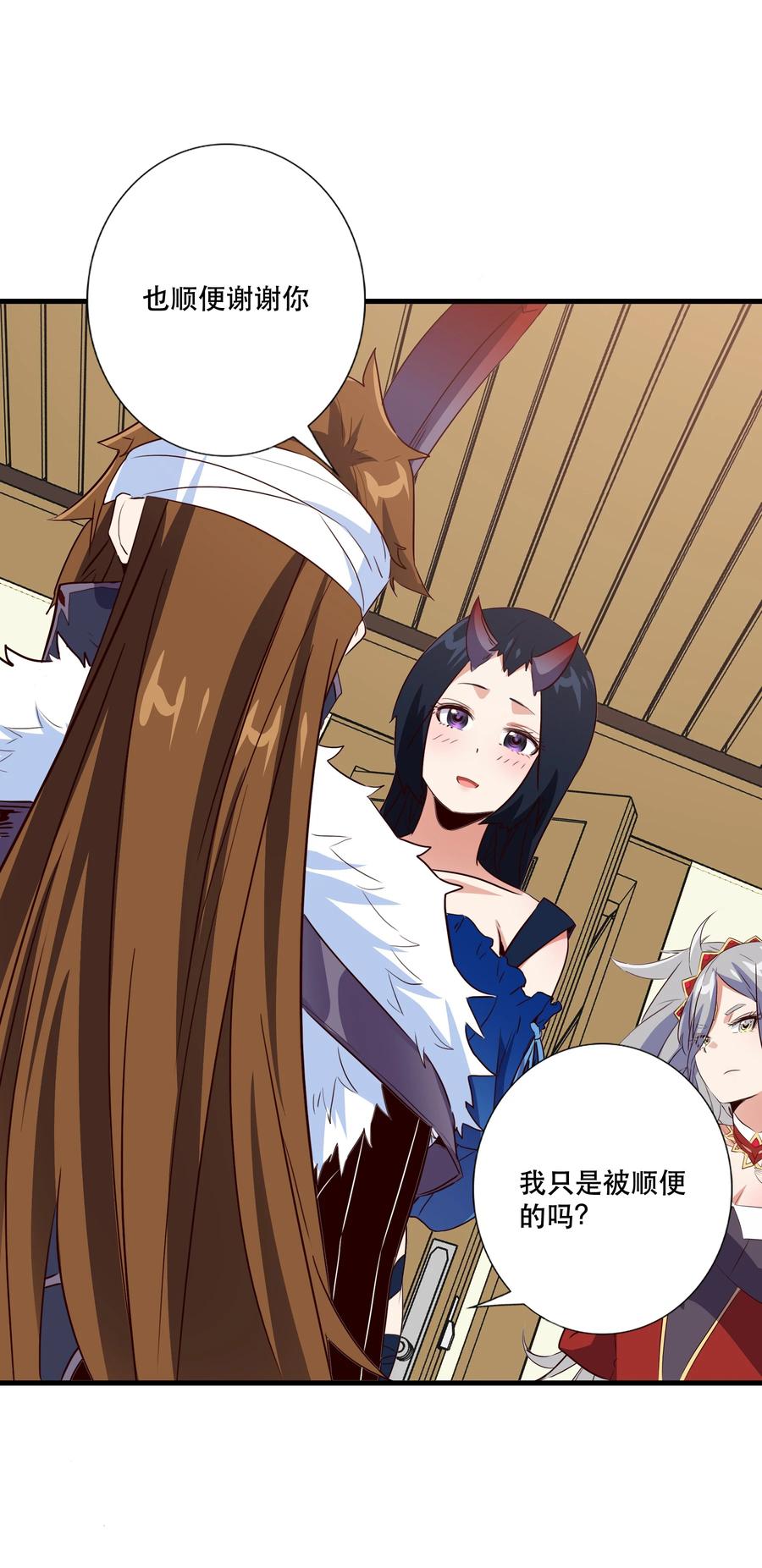 勇者们都想和魔王修炼 - （第三季）011 “风羽匕” - 第30张图