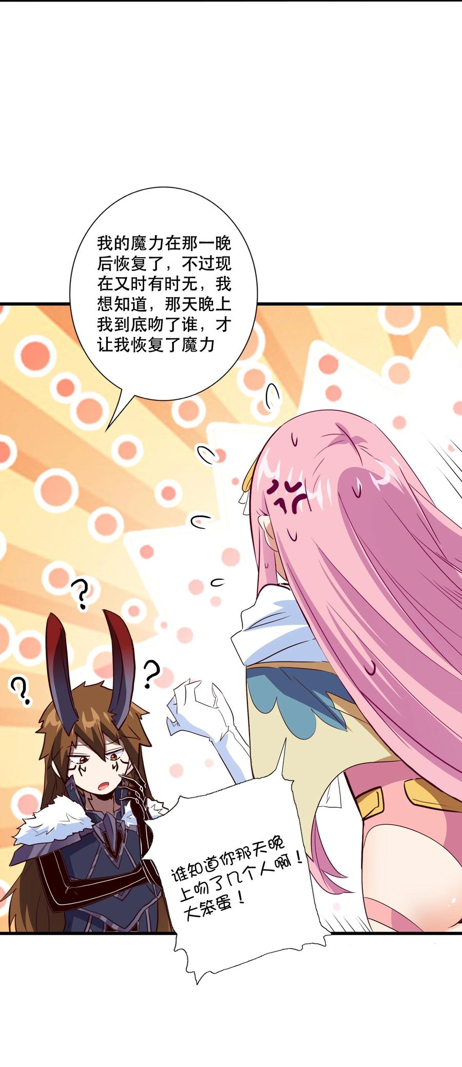 勇者们都想和魔王修炼 - （第三季）011 “风羽匕” - 第39张图