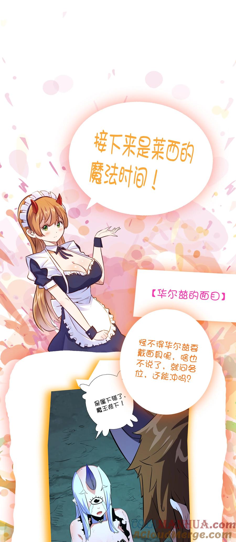 勇者们都想和魔王修炼 - （第三季）011 “风羽匕” - 第52张图