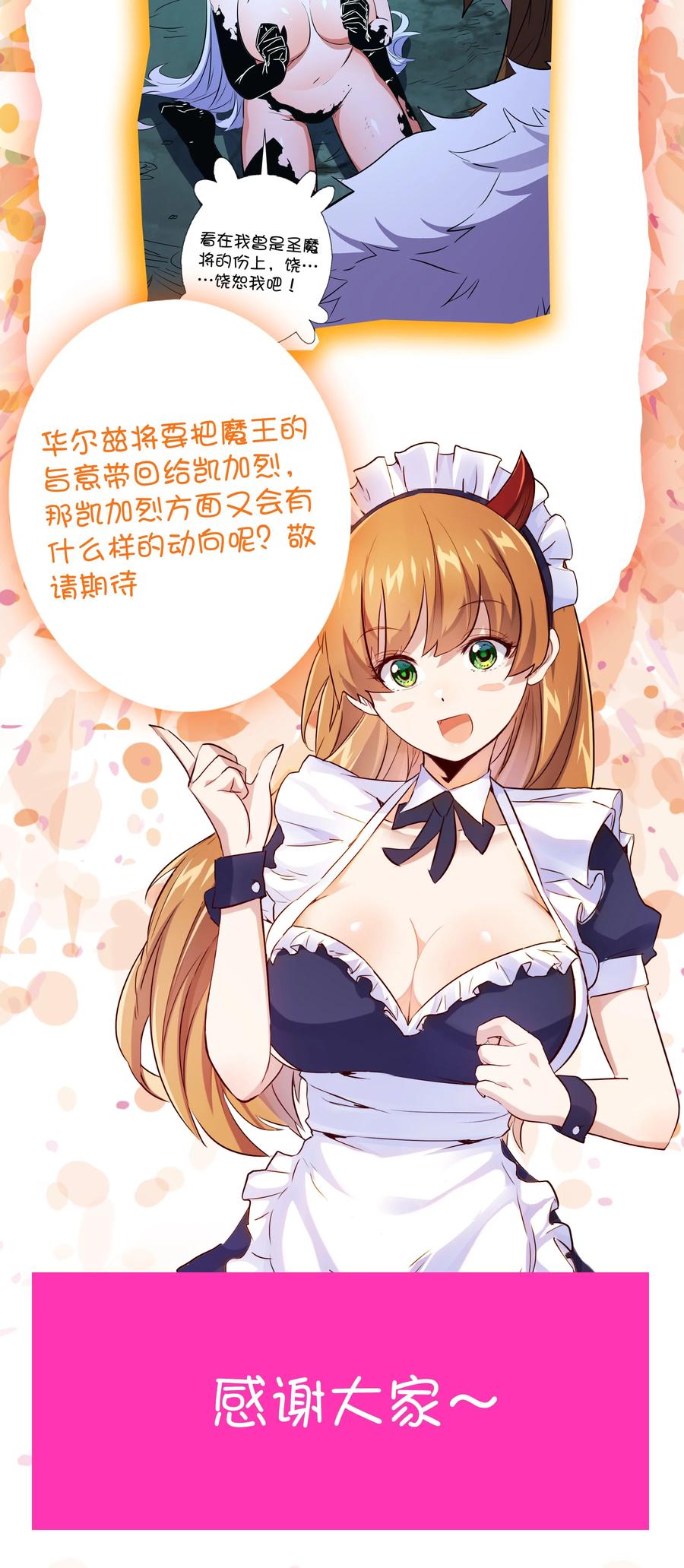 勇者们都想和魔王修炼 - （第三季）011 “风羽匕” - 第53张图