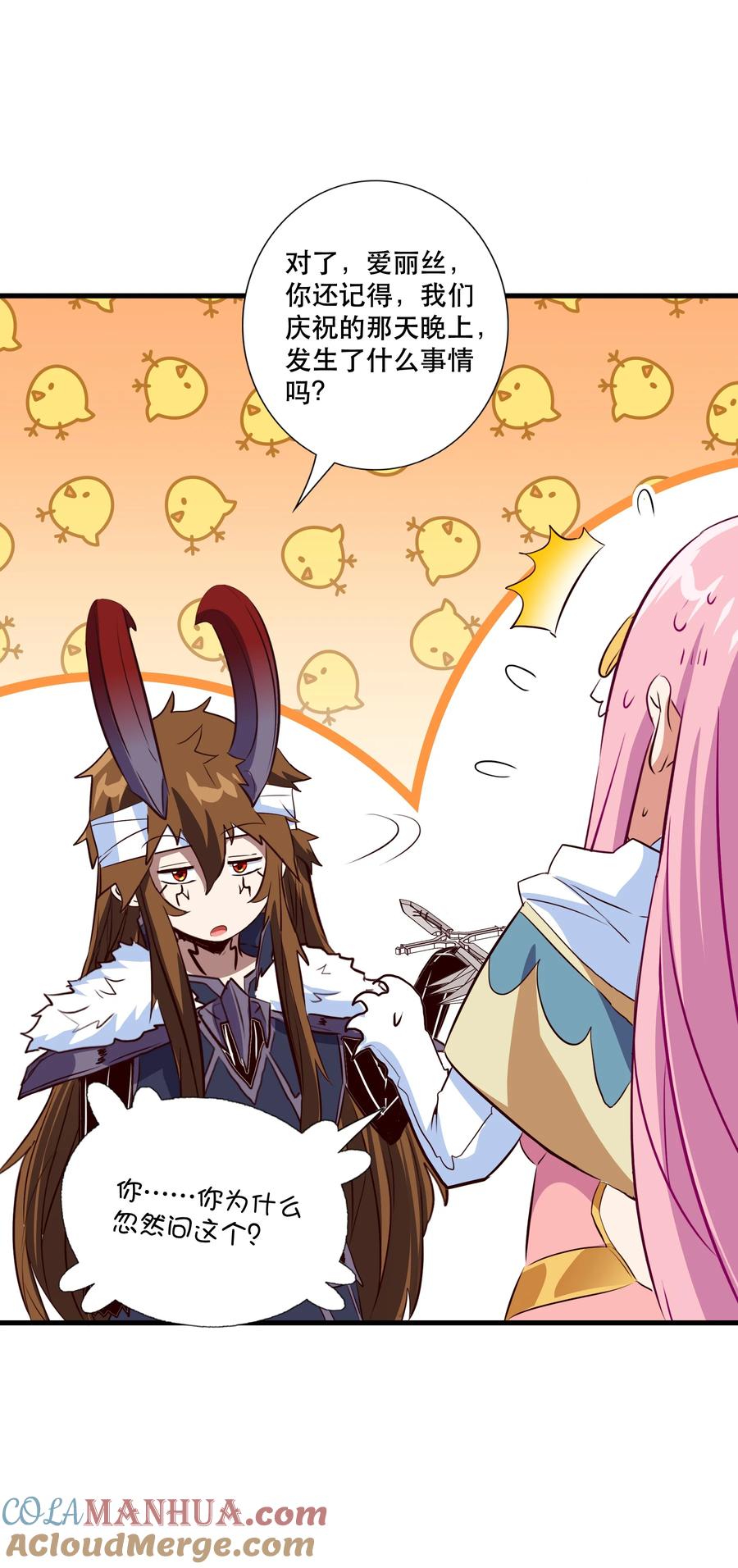 勇者们都想和魔王修炼 - （第三季）011 “风羽匕” - 第37张图