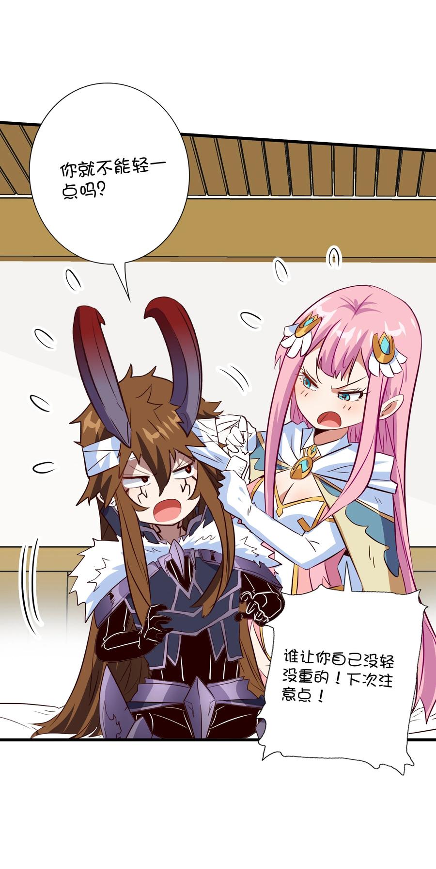 勇者们都想和魔王修炼 - （第三季）011 “风羽匕” - 第27张图