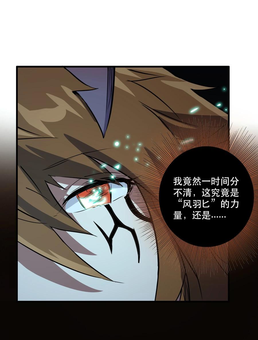 勇者们都想和魔王修炼 - （第三季）011 “风羽匕” - 第24张图