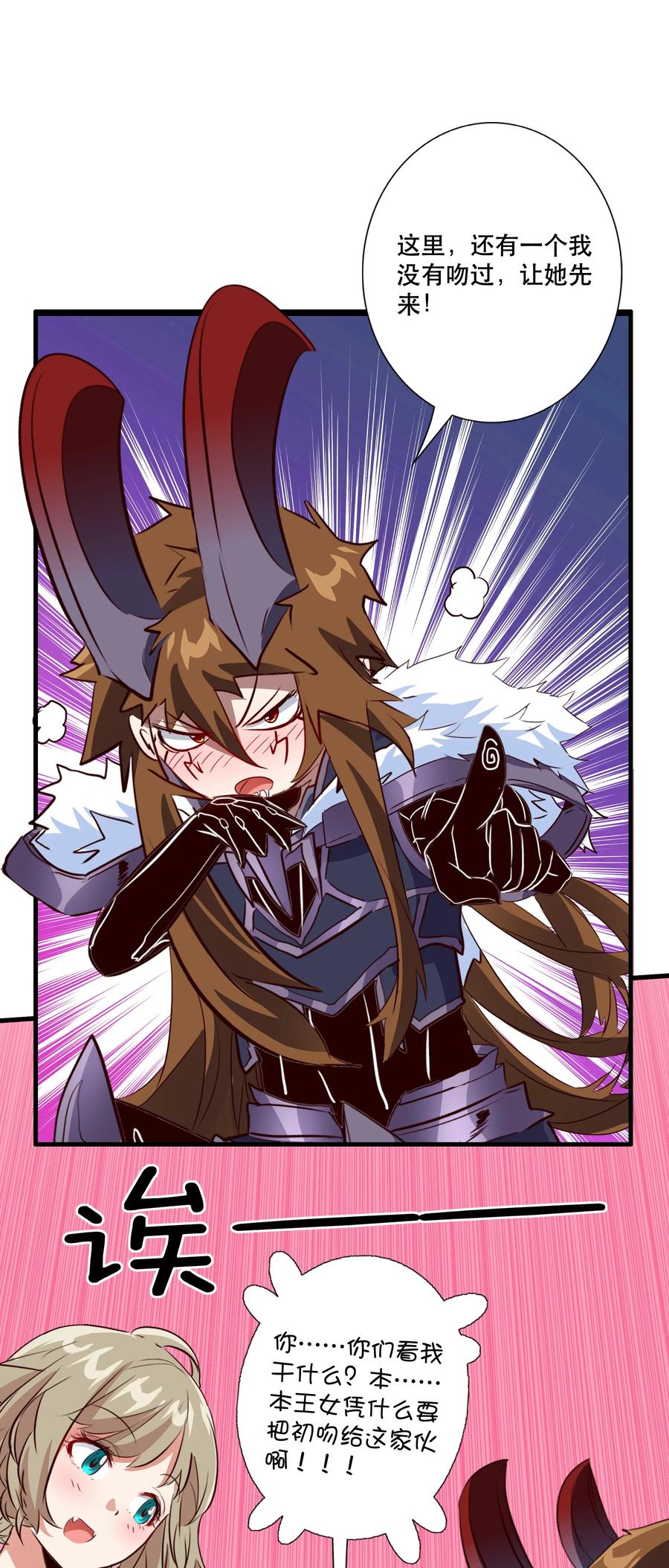 勇者们都想和魔王修炼 - （第三季）011 “风羽匕” - 第50张图