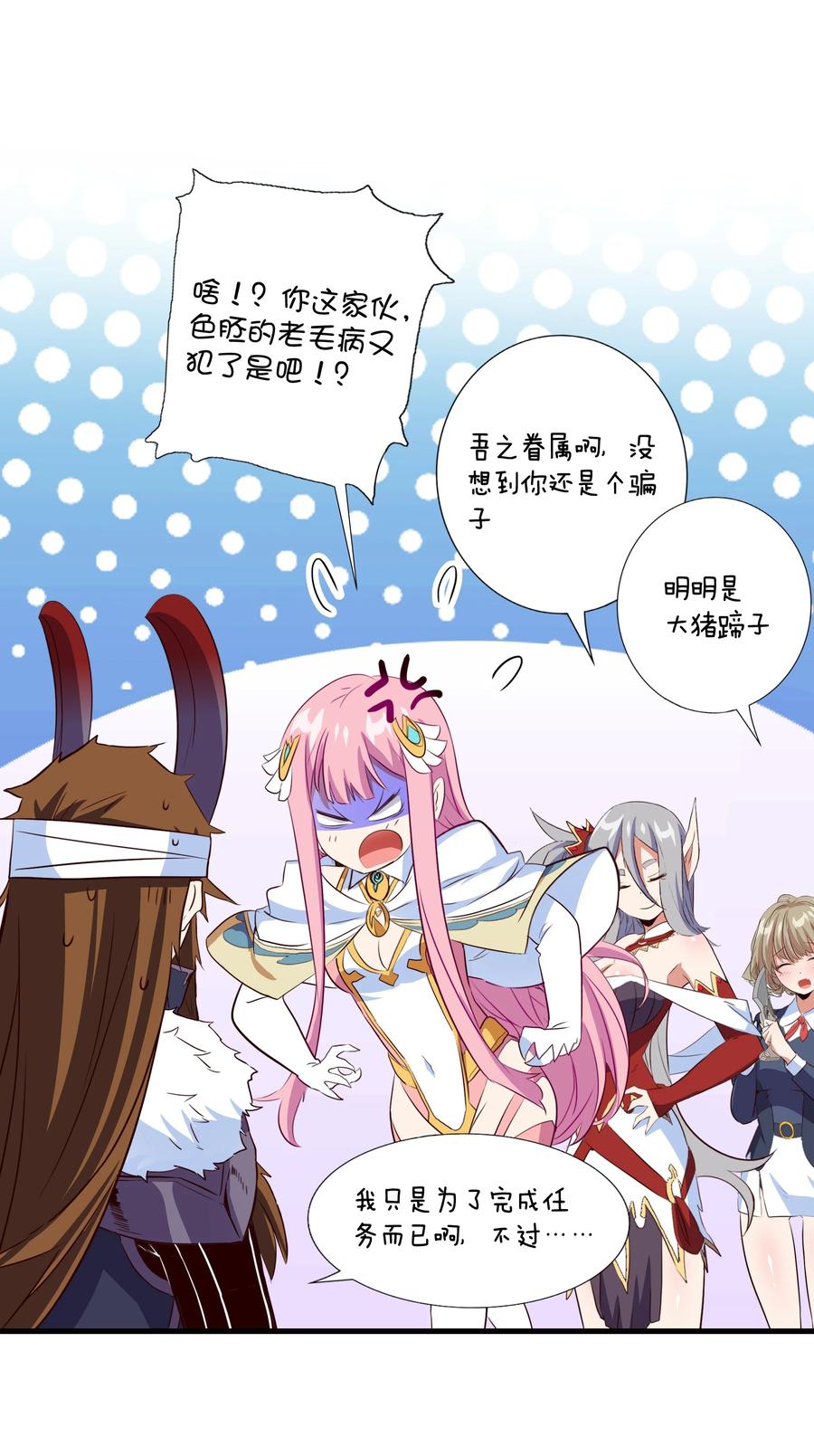 勇者们都想和魔王修炼 - （第三季）011 “风羽匕” - 第32张图