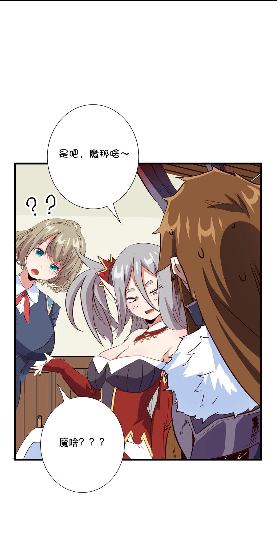 勇者们都想和魔王修炼 - （第三季）011 “风羽匕” - 第41张图