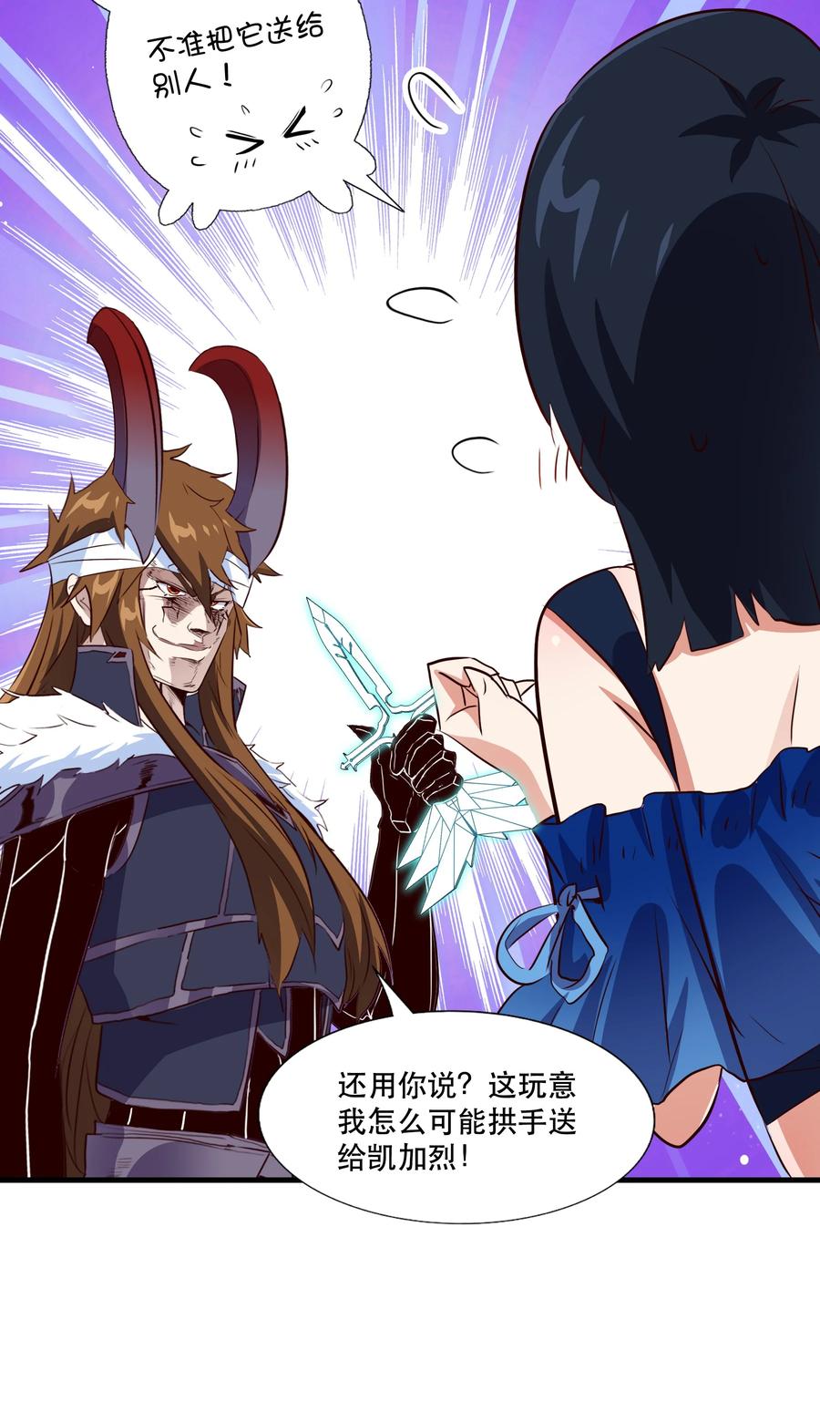 勇者们都想和魔王修炼 - （第三季）011 “风羽匕” - 第35张图