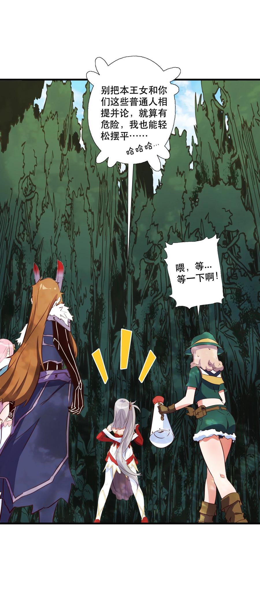 勇者们都想和魔王修炼 - （第三季）012 亚马孙 - 第32张图