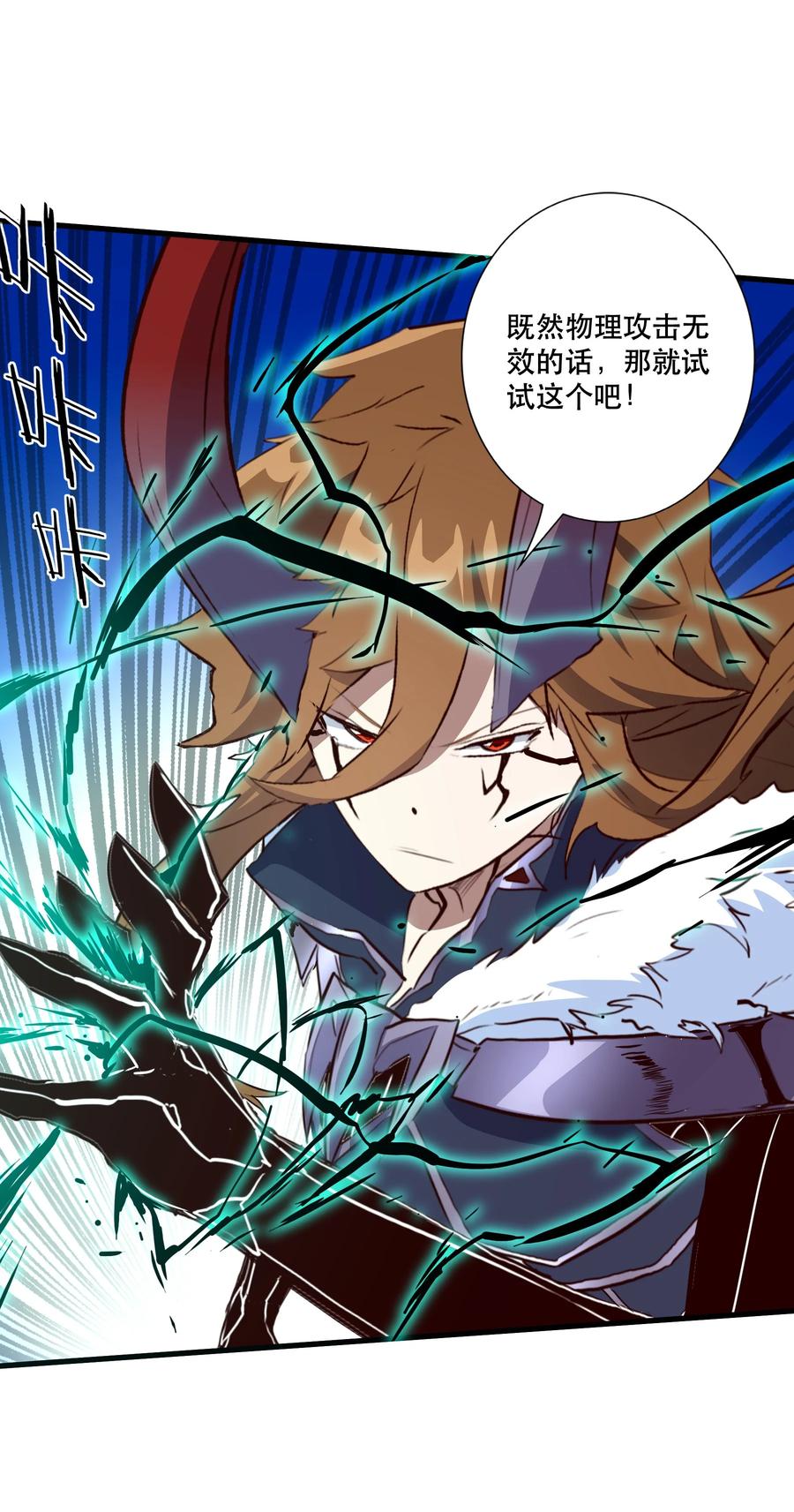 勇者们都想和魔王修炼 - （第三季）012 亚马孙 - 第45张图