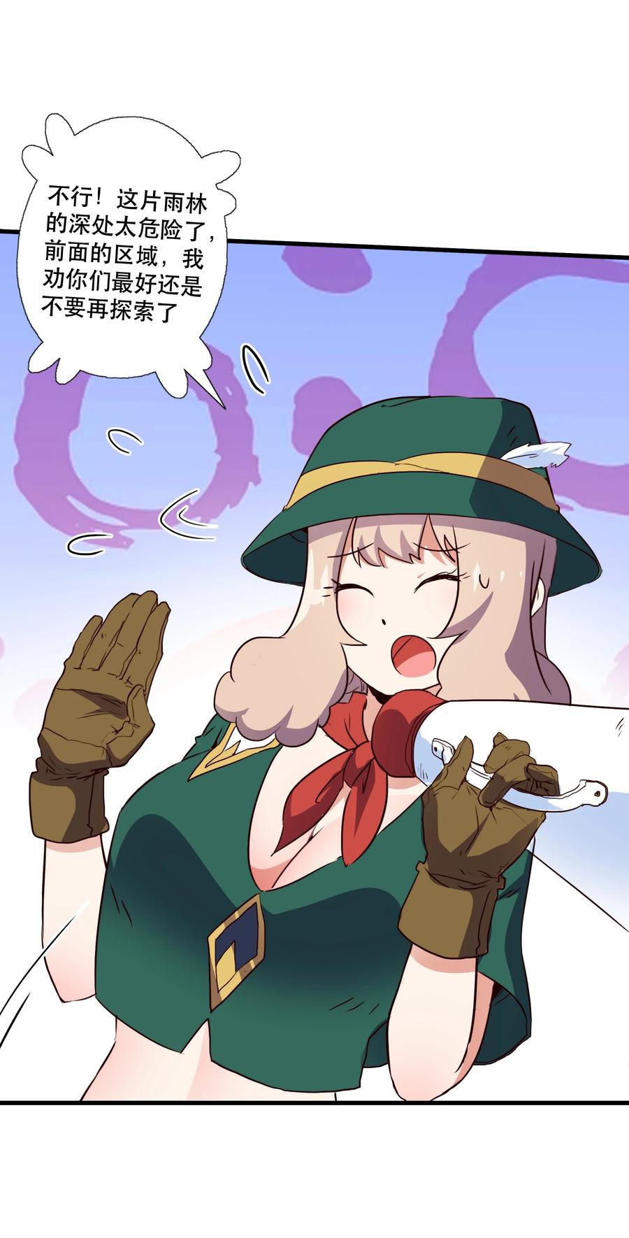勇者们都想和魔王修炼 - （第三季）012 亚马孙 - 第29张图