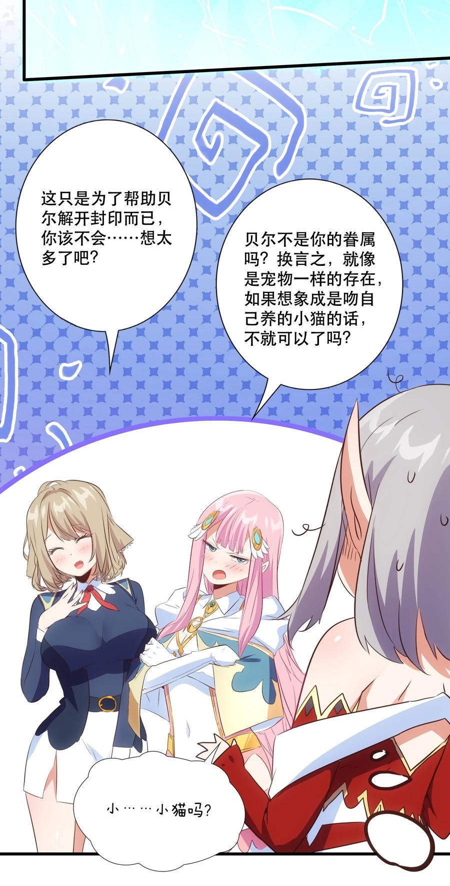 勇者们都想和魔王修炼 - （第三季）012 亚马孙 - 第9张图