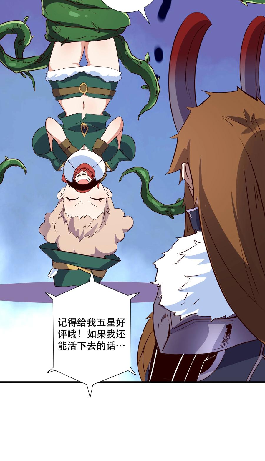 勇者们都想和魔王修炼 - （第三季）012 亚马孙 - 第44张图