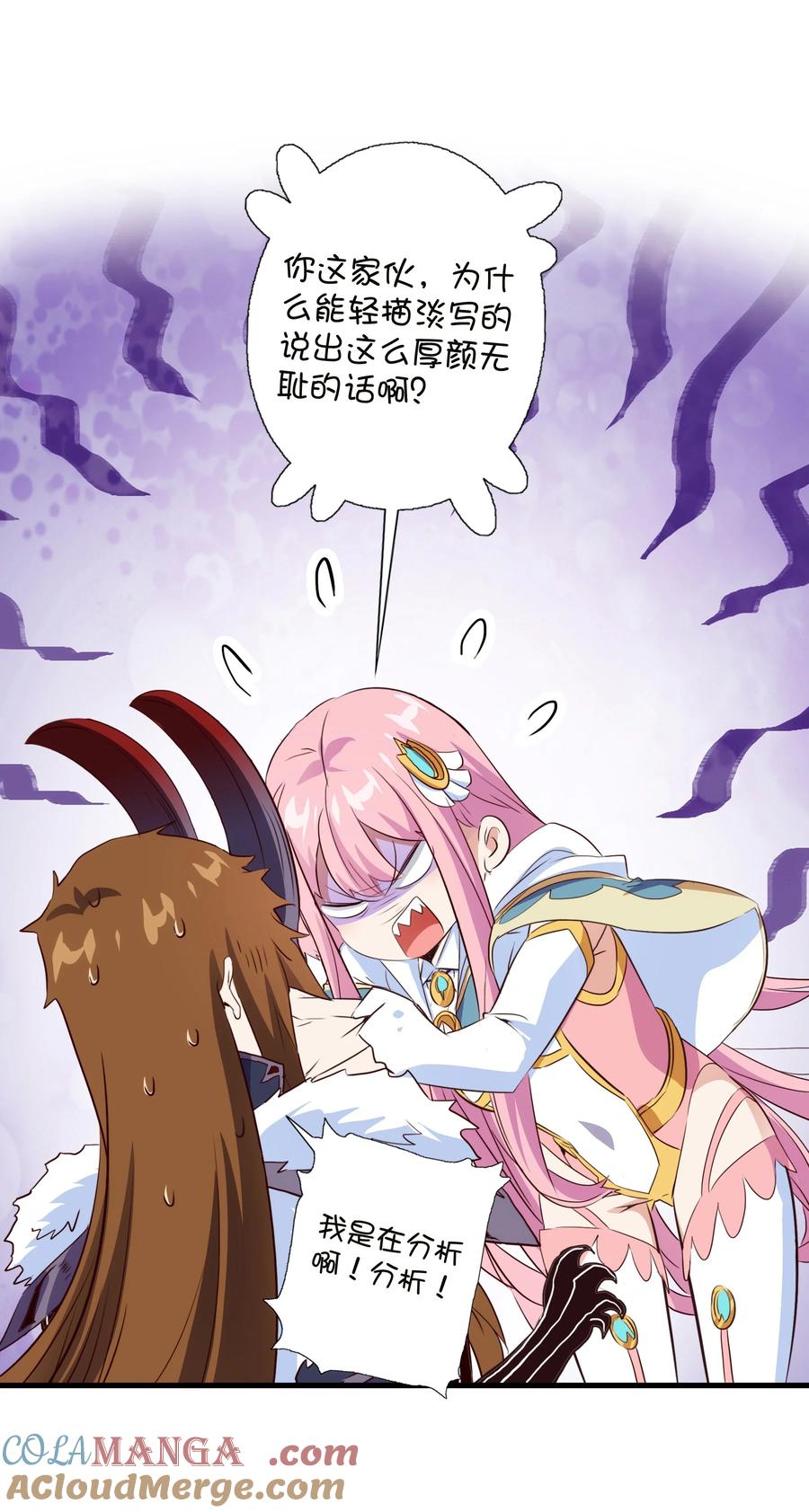 勇者们都想和魔王修炼 - （第三季）012 亚马孙 - 第16张图