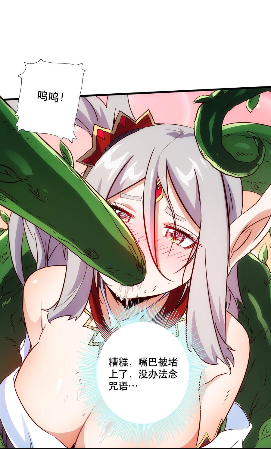 勇者们都想和魔王修炼 - （第三季）012 亚马孙 - 第38张图