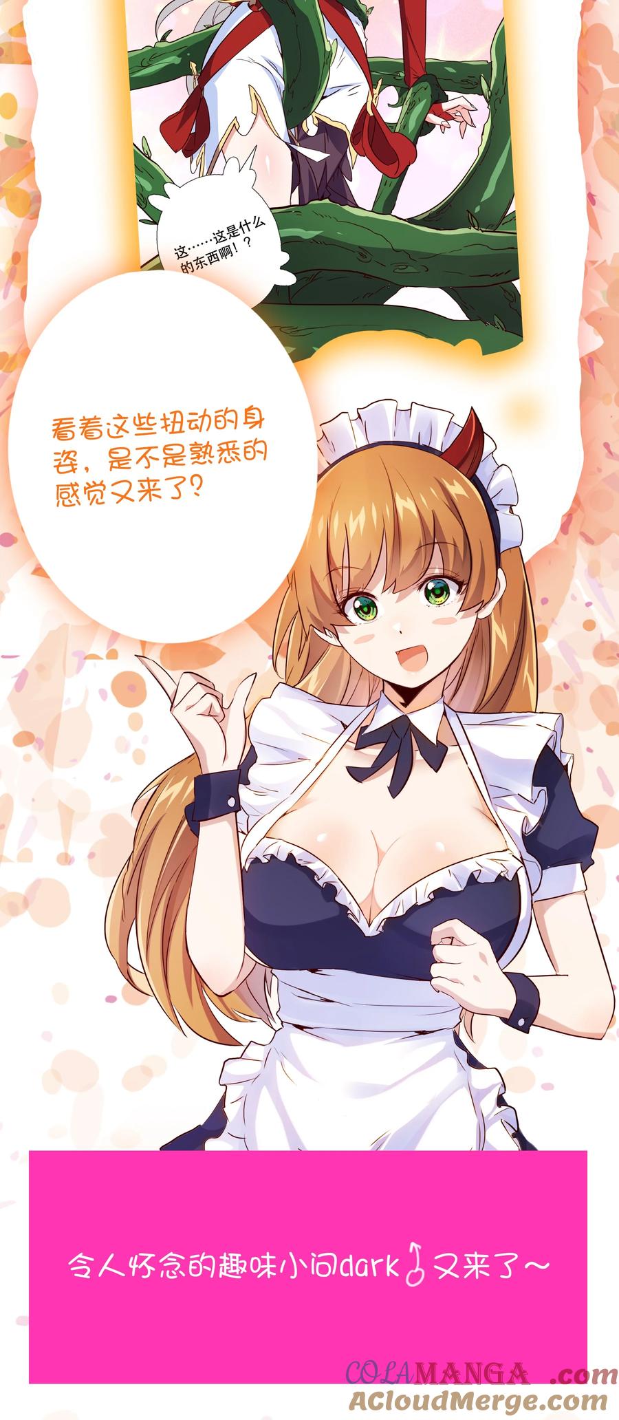 勇者们都想和魔王修炼 - （第三季）012 亚马孙 - 第52张图