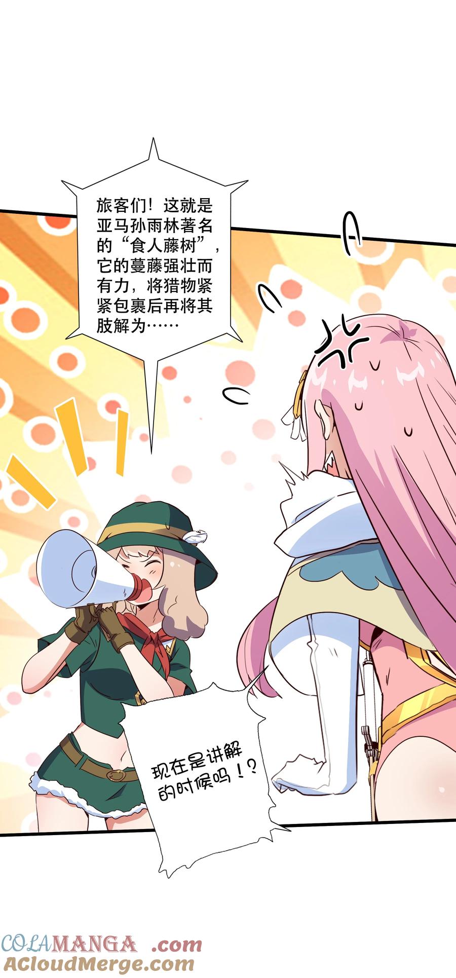 勇者们都想和魔王修炼 - （第三季）012 亚马孙 - 第37张图