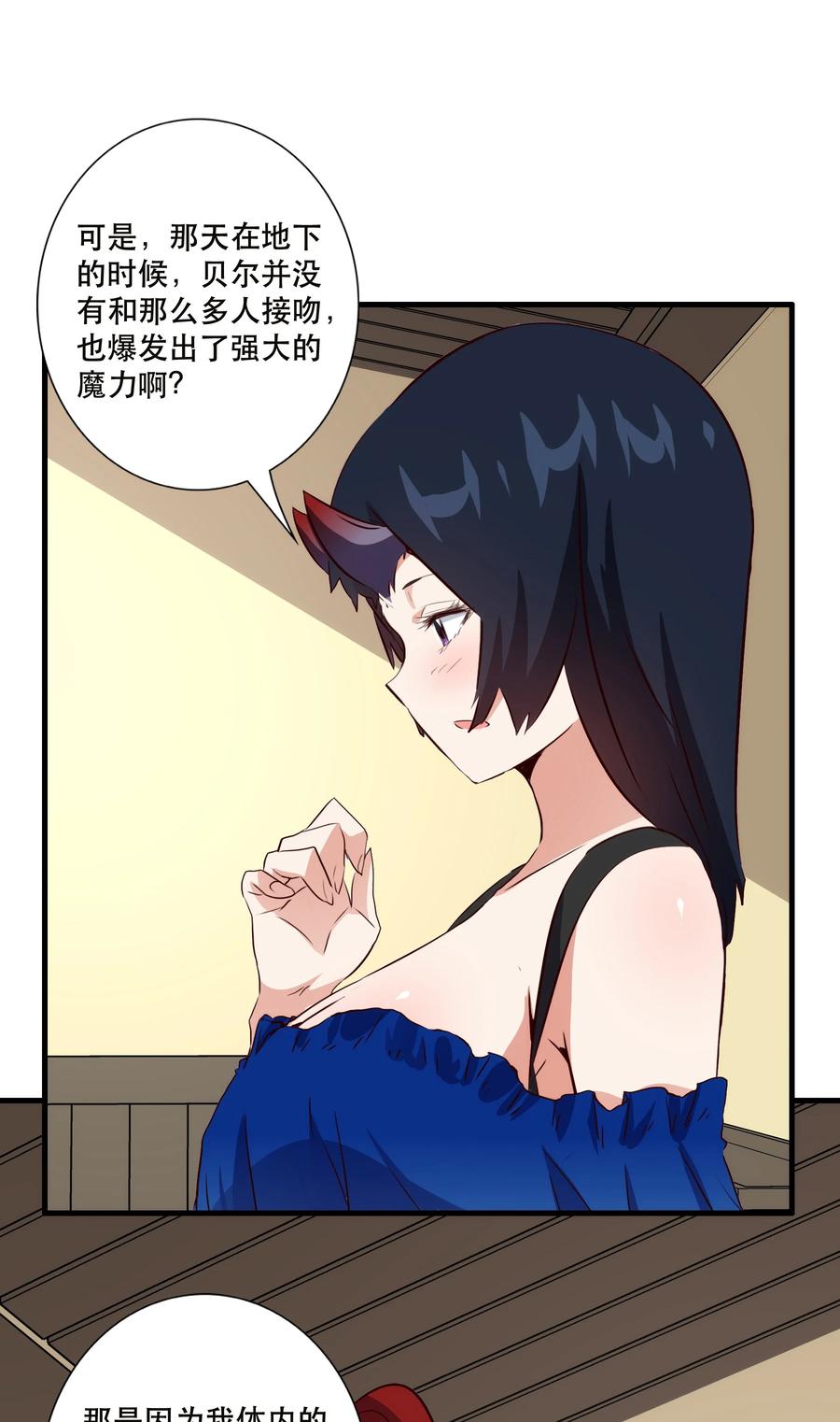 勇者们都想和魔王修炼 - （第三季）012 亚马孙 - 第17张图