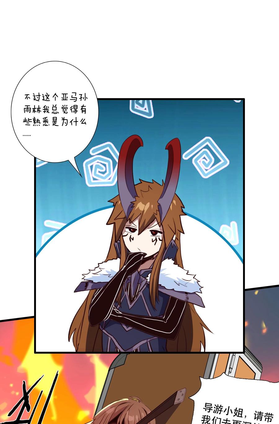 勇者们都想和魔王修炼 - （第三季）012 亚马孙 - 第27张图