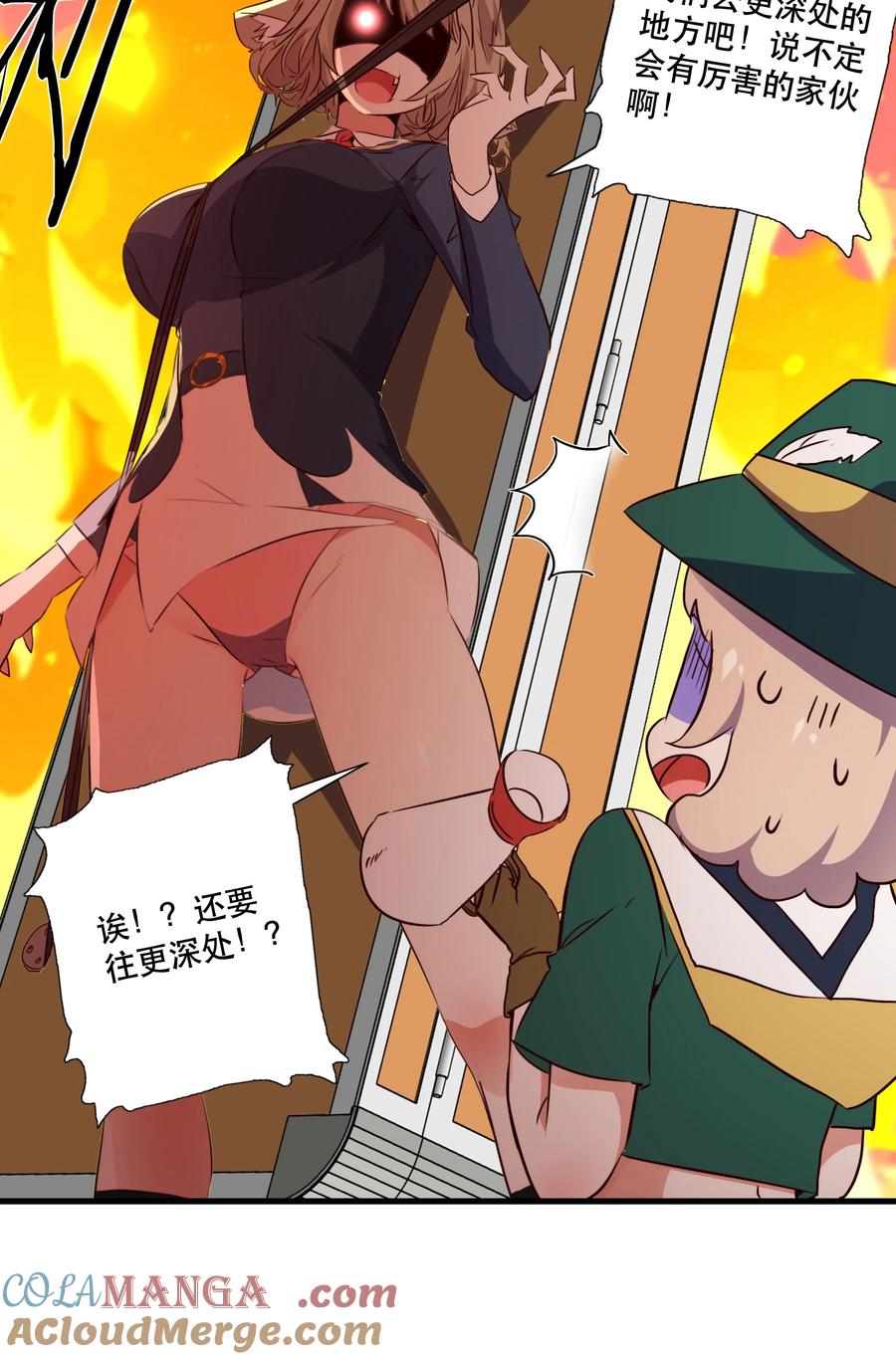 勇者们都想和魔王修炼 - （第三季）012 亚马孙 - 第28张图