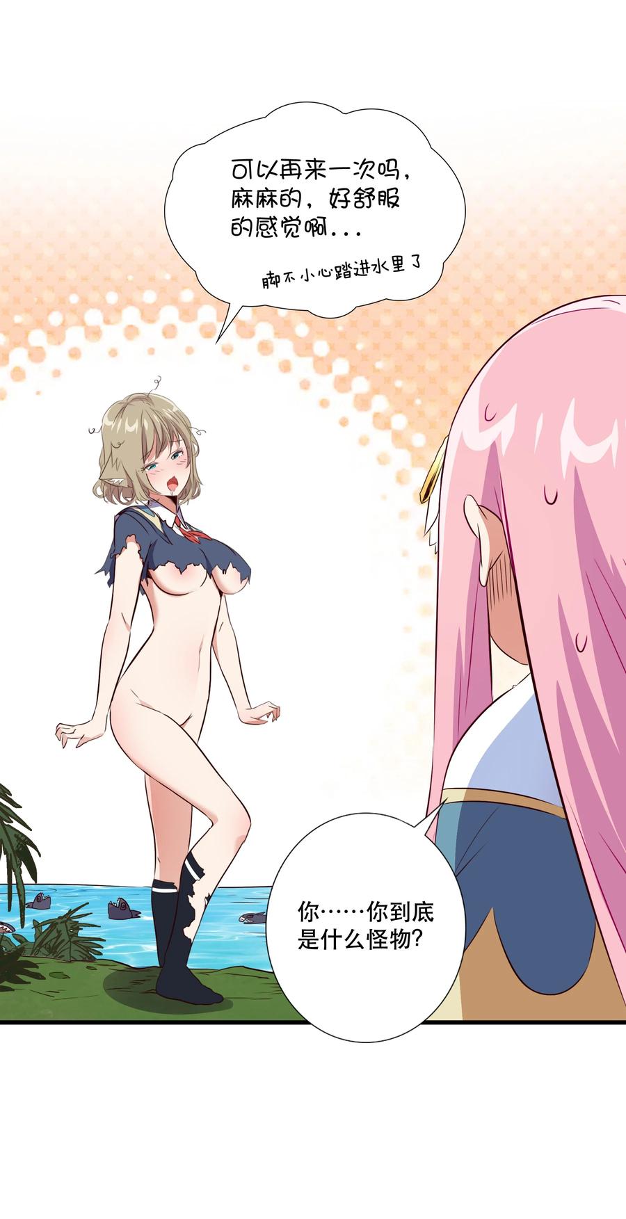 勇者们都想和魔王修炼 - （第三季）013 野外探险 - 第24张图