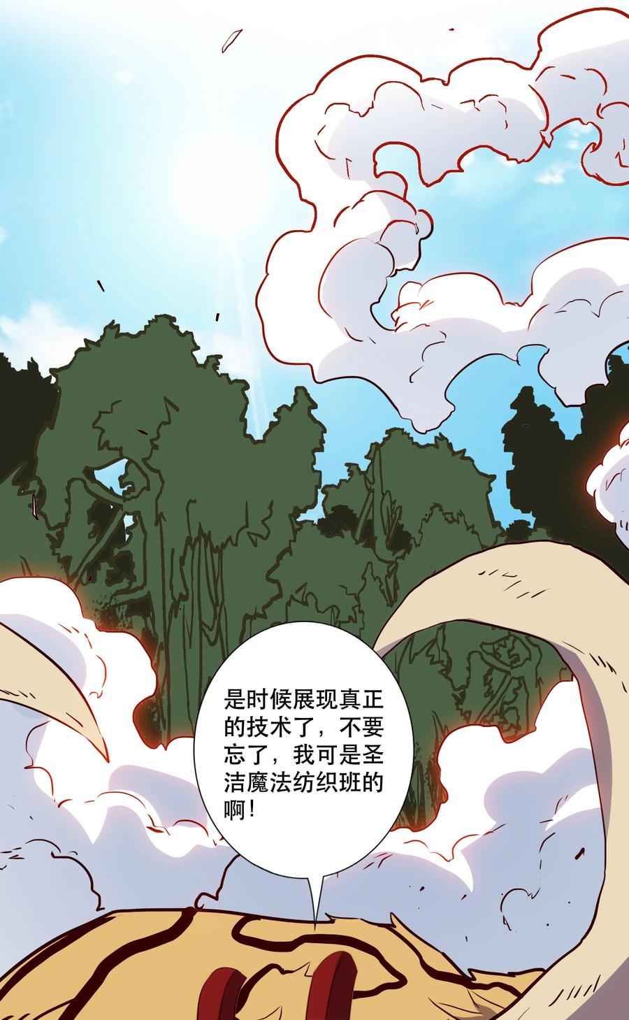 勇者们都想和魔王修炼 - （第三季）013 野外探险 - 第45张图