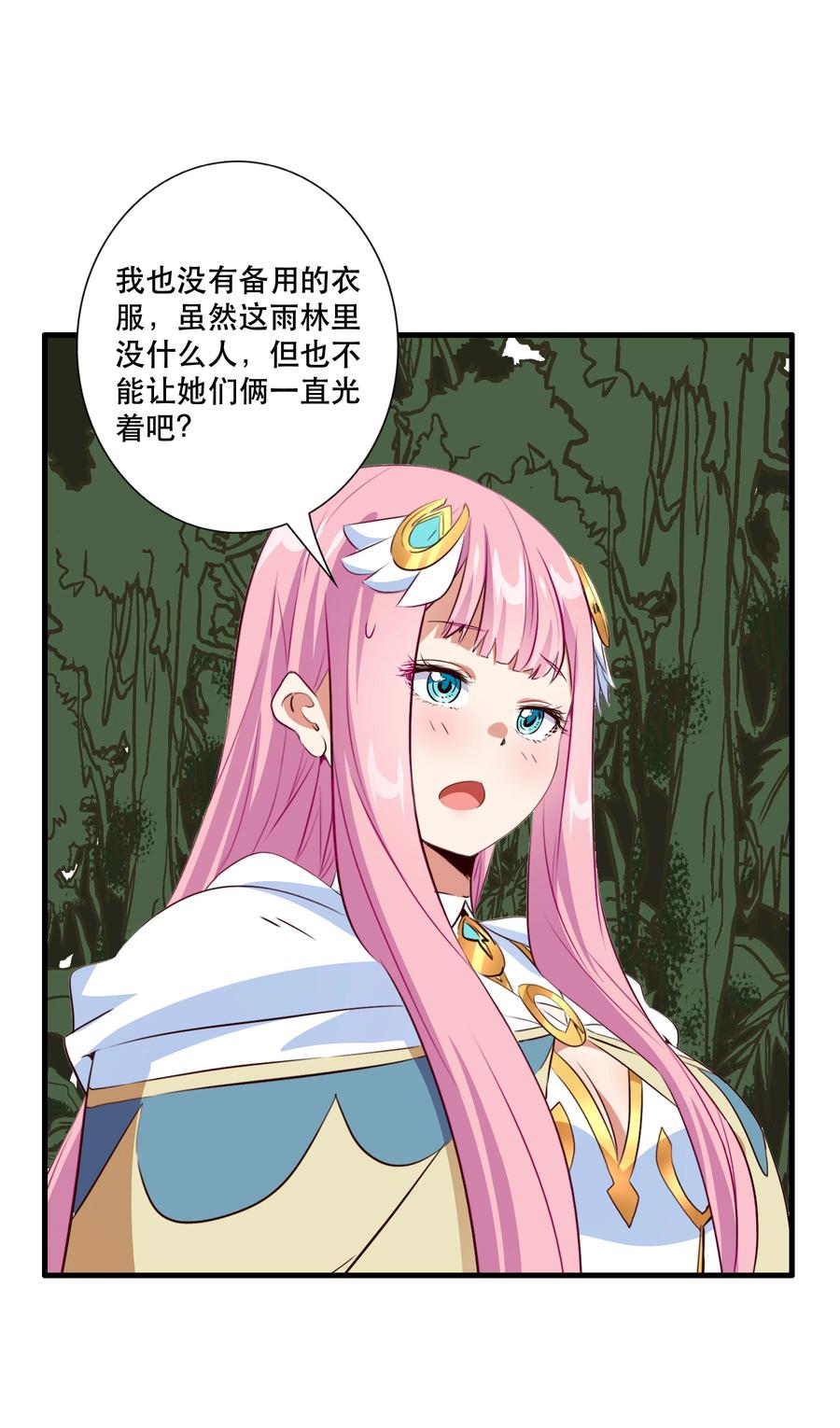 勇者们都想和魔王修炼 - （第三季）013 野外探险 - 第27张图