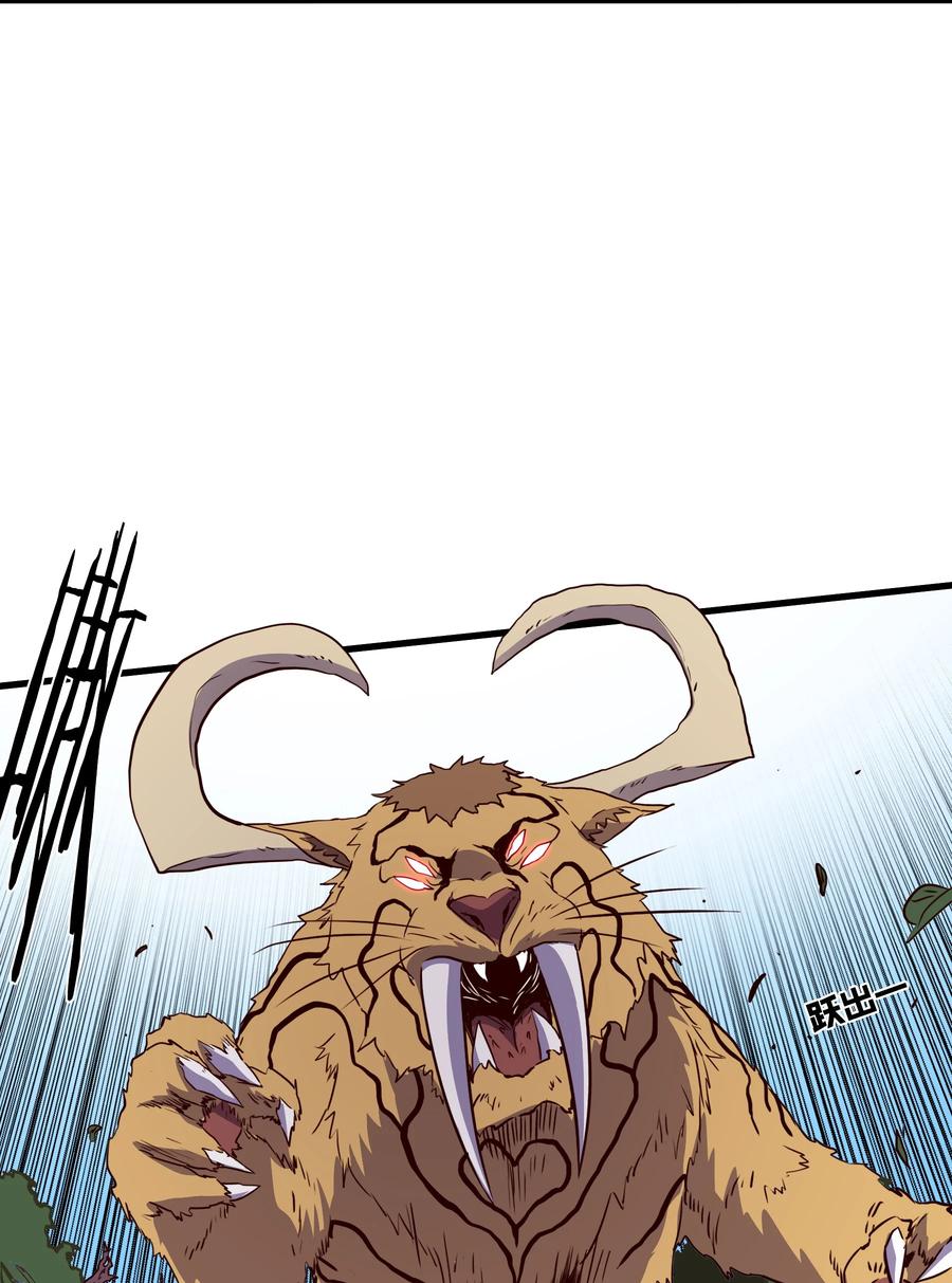 勇者们都想和魔王修炼 - （第三季）013 野外探险 - 第29张图