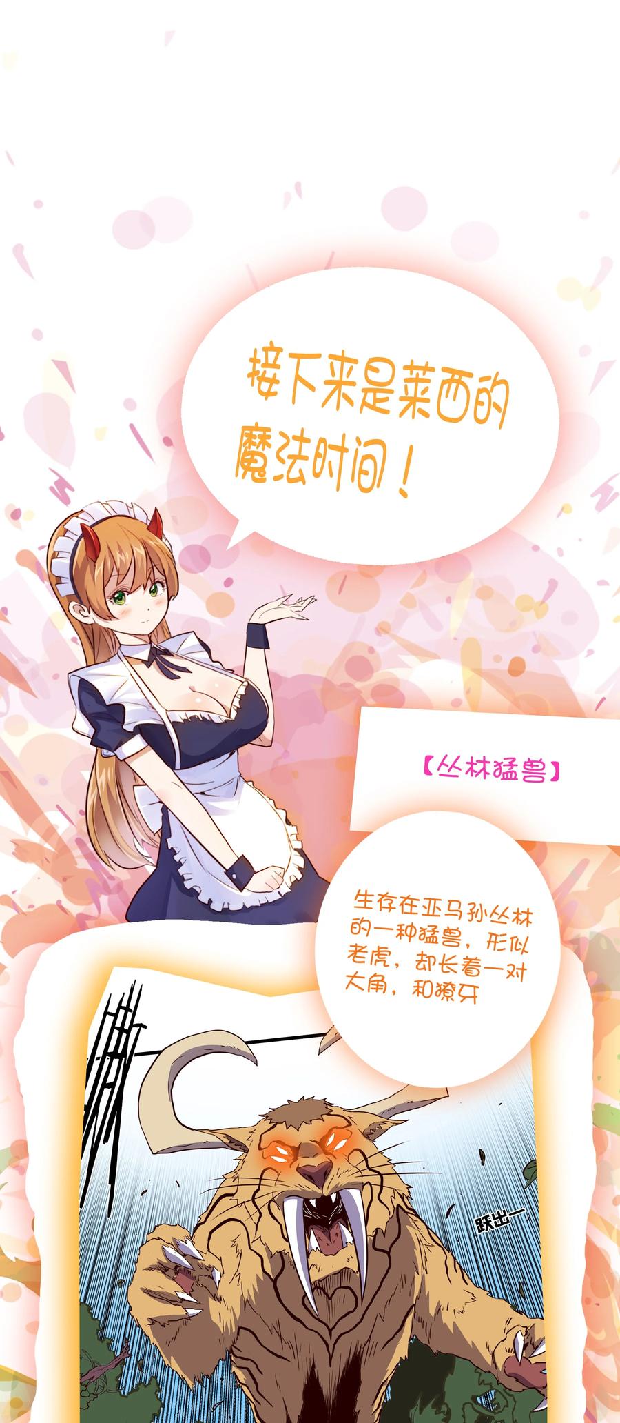 勇者们都想和魔王修炼 - （第三季）013 野外探险 - 第56张图