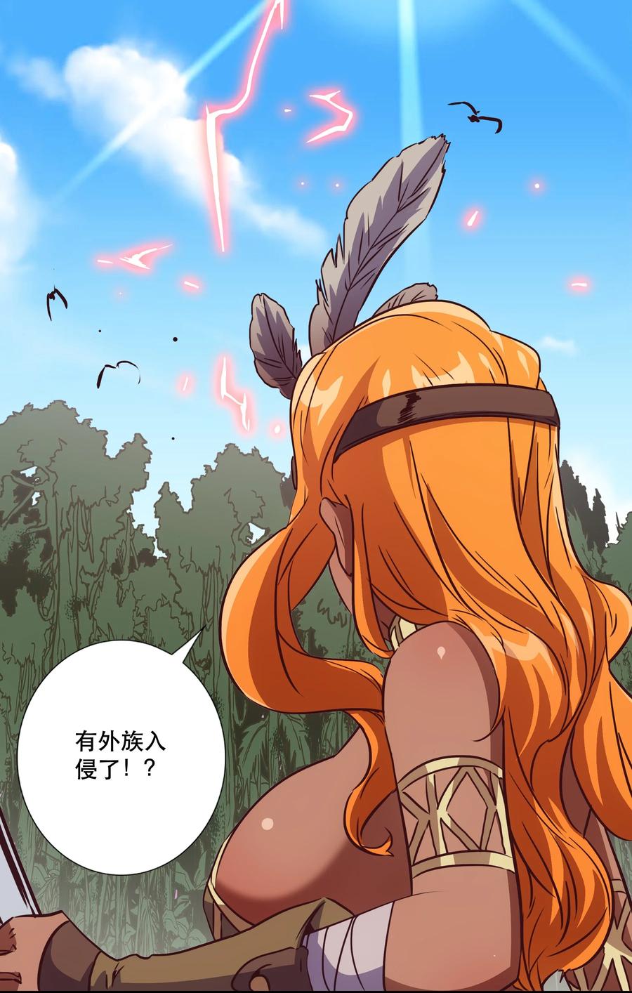 勇者们都想和魔王修炼 - （第三季）013 野外探险 - 第18张图