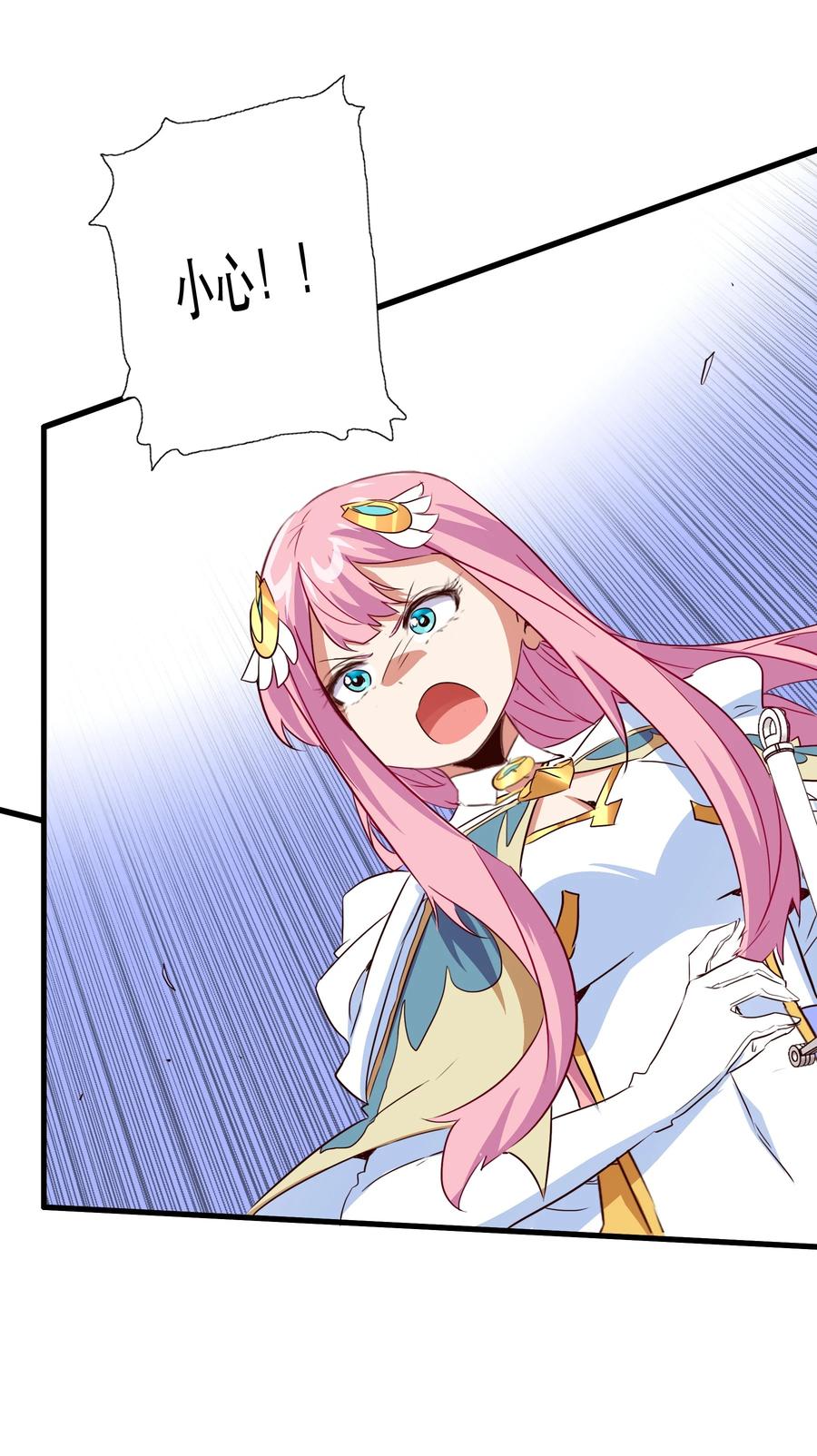 勇者们都想和魔王修炼 - （第三季）013 野外探险 - 第53张图