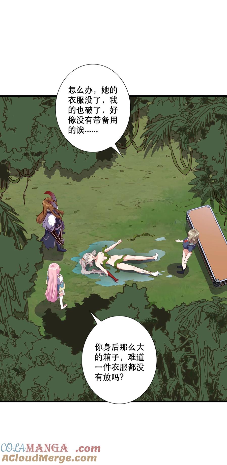 勇者们都想和魔王修炼 - （第三季）013 野外探险 - 第25张图