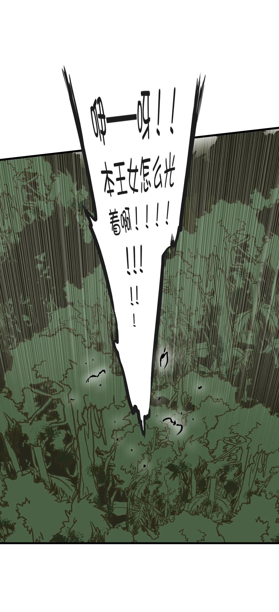 勇者们都想和魔王修炼 - （第三季）013 野外探险 - 第11张图